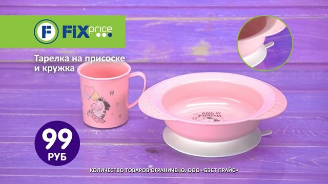 Детский набор: тарелка на присоске и кружка. ЛК: 5023491 смотреть онлайн