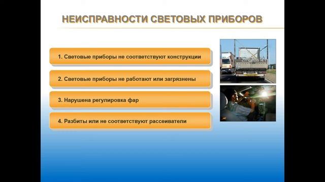 19.11.2017 10:00 МСК Устройство и эксплуатации автотранспортных средств. Тема № 3. смотреть онлайн