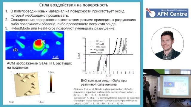 Лекция Алексеева Прохора Анатольевича в AFMCentre смотреть онлайн