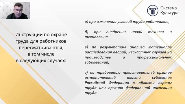 Инструкции по ОТ сроки разработки и пересмотра смотреть онлайн