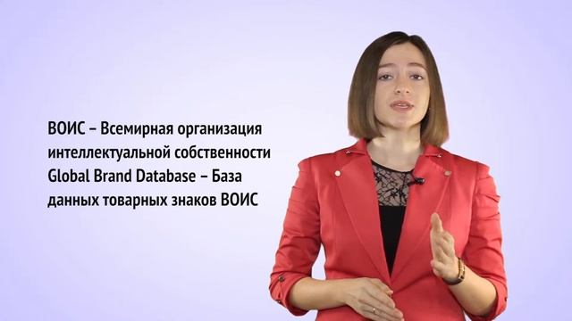 Регистрация товарного знака: предварительный поиск смотреть онлайн