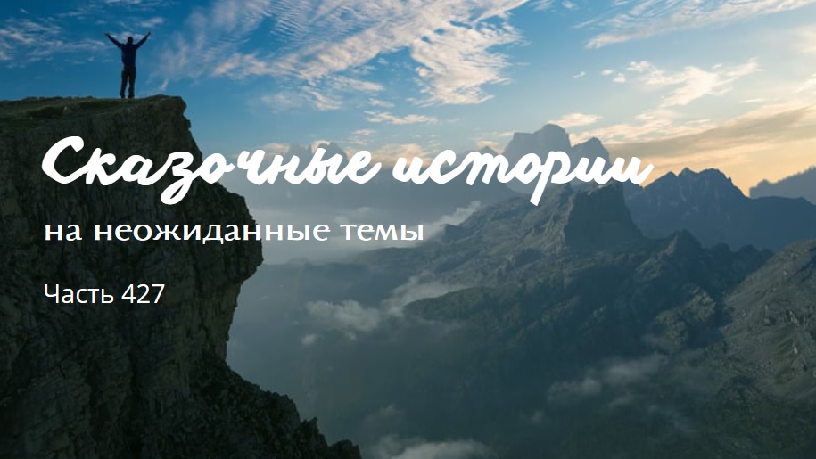 Часть 427. смотреть онлайн