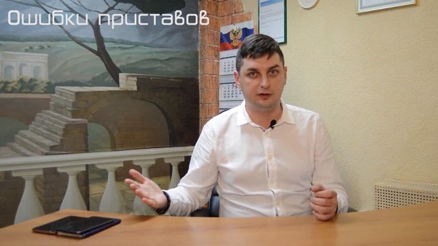 КАК РАБОТАЮТ ПРИСТАВЫ, НЕЗАКОННЫЕ СПИСАНИЯ смотреть онлайн