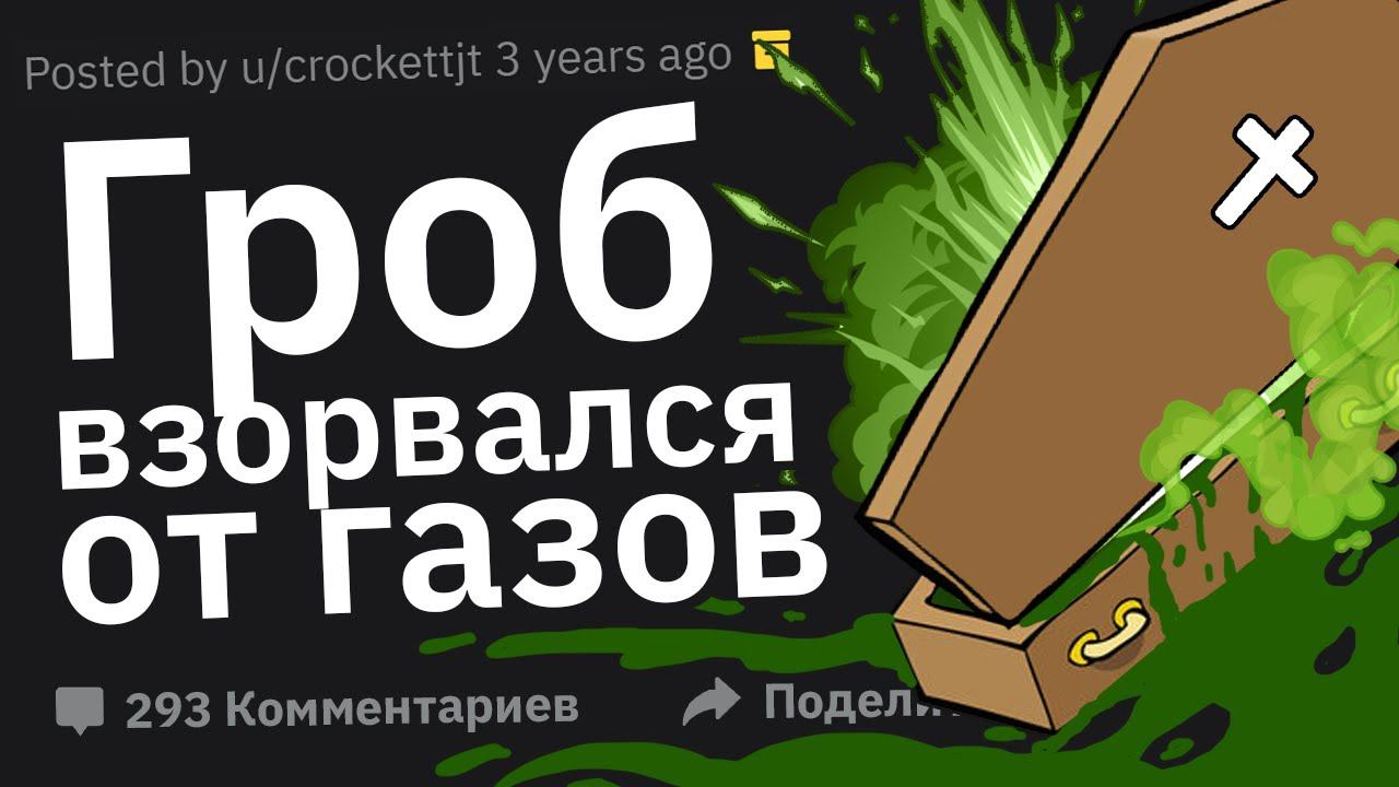 Работники Кладбищ Сливают Жуткие Истории смотреть онлайн