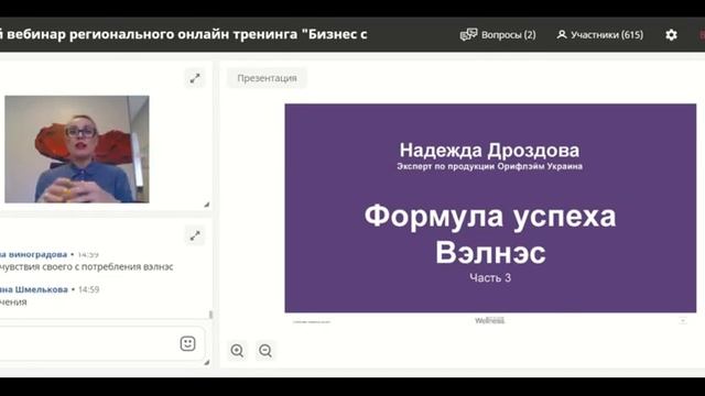 1 вэлнэс тренинг от 25 08 20 смотреть онлайн