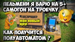 Учимся варить не только самогон и пельмени ! DECAPOWER SYNMIG 200 4 in 1. Надеюсь всё получится )))