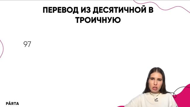 Системы счисления - главная основа для ЕГЭ по информатике | Информатика ЕГЭ 2023 | Parta смотреть онлайн