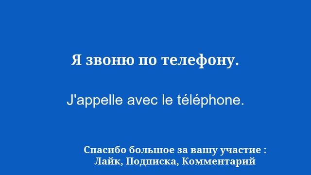 Для начинающих Выучить французский простое предложение смотреть онлайн
