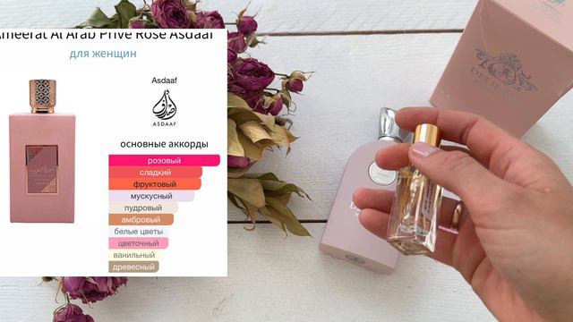 Alhambra Delilah и Asdaaf Ameerat Al Arab Prive Rose || Две розы одной Делины 🌹 смотреть онлайн