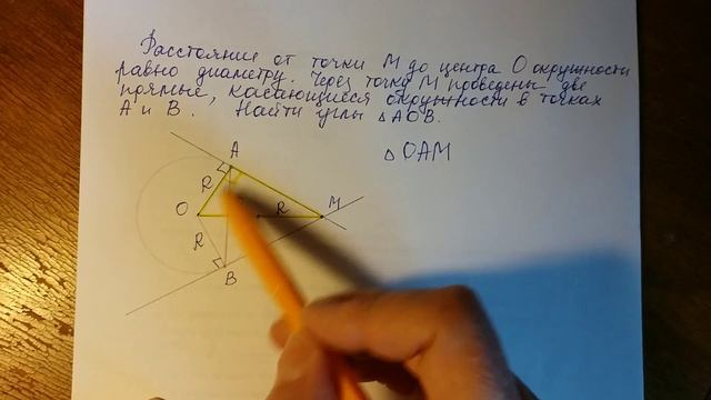 Геометрия 7 класс. Подготовка к ОГЭ, ЕГЭ. Касательная к окружности. смотреть онлайн