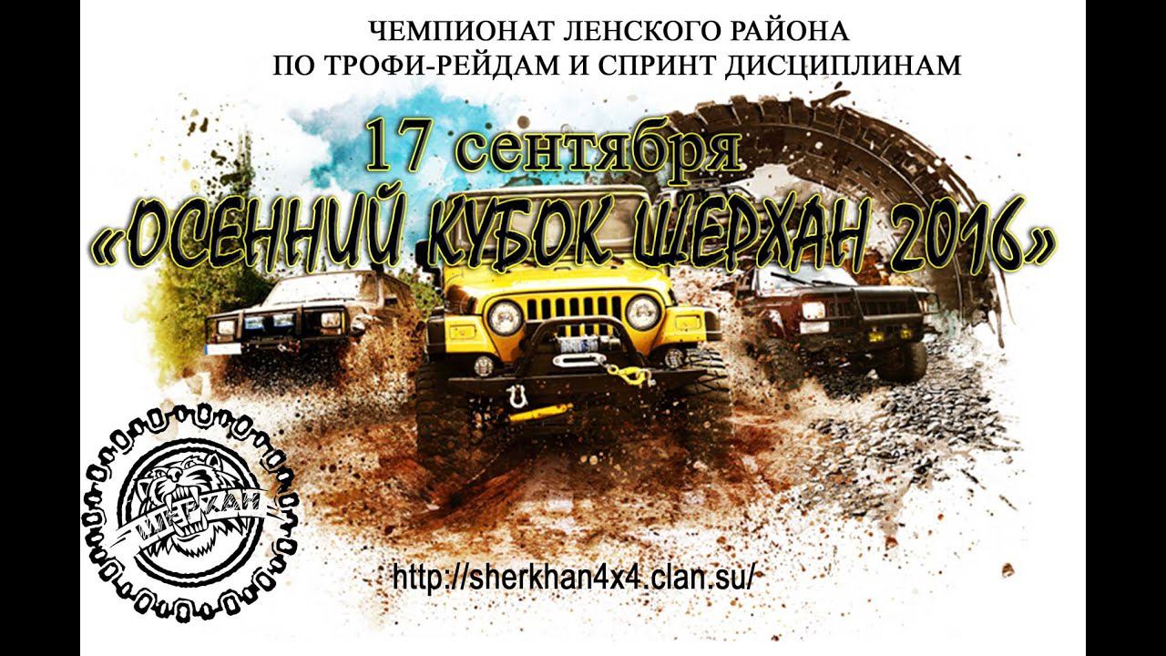 Осенний Кубок ШЕРХАН 2016 Спорт смотреть онлайн