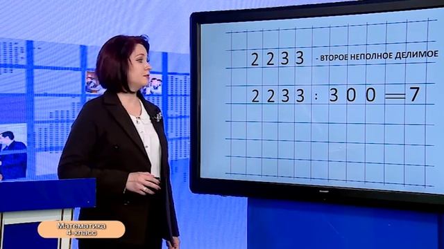 4 класс. Урок математики. 31.03.2020 г. смотреть онлайн