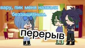 Реакция 13 карт на шип ПикоВару ( прошу прощения что так мало)