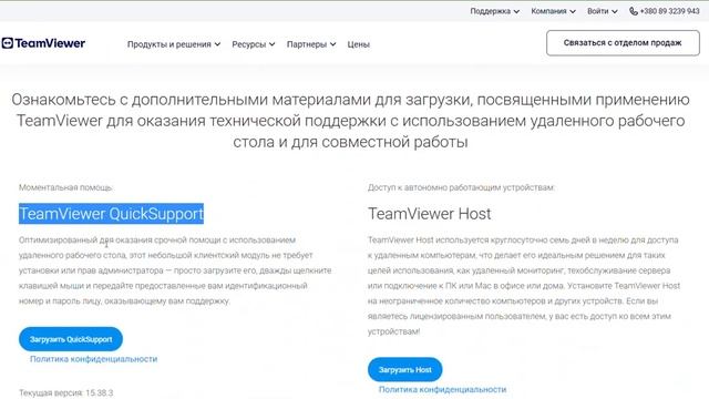 Скачать и установить TeamViewer QuickSupport 2023 смотреть онлайн