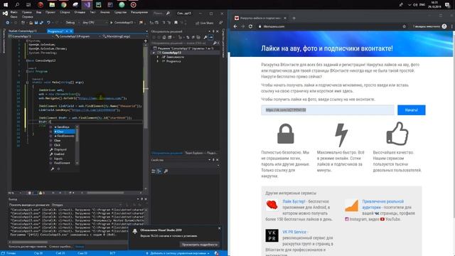 Уроки по C#. Делаем приложение для раскрутки странички в VK (Вконтакте) смотреть онлайн