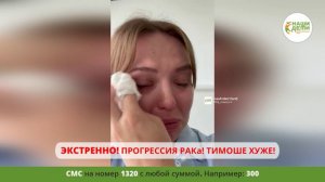Экстренно! Прогрессия РАКа! Обследование ошеломило! Помогите!