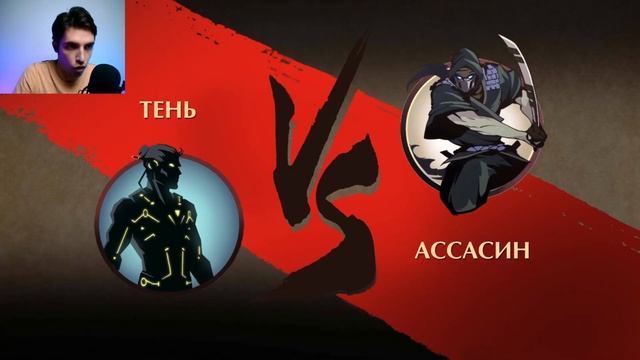 МАСТЕР И АССАСИН Shadow Fight 2 Special Edition #53 Прохождение смотреть онлайн