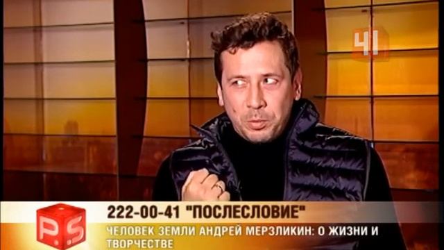 Человек Земли Андрей Мерзликин: о жизни и творчестве смотреть онлайн