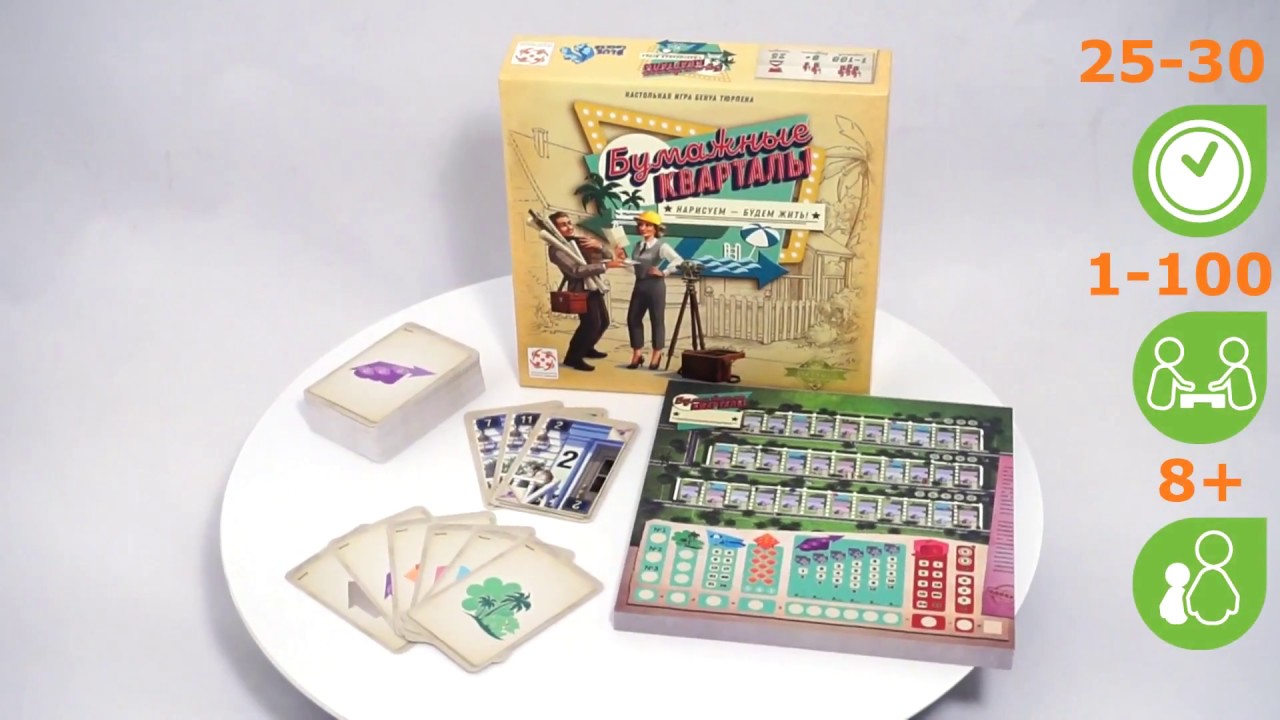 Бумажные кварталы. Обзор настольной игры от компании Стиль Жизни смотреть онлайн