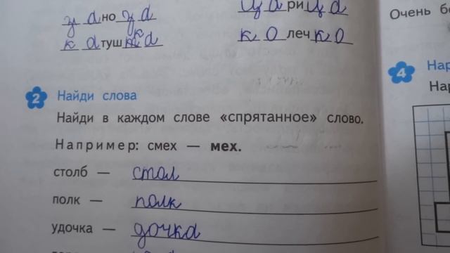 Проверяю развивающие задания 2 класс смотреть онлайн