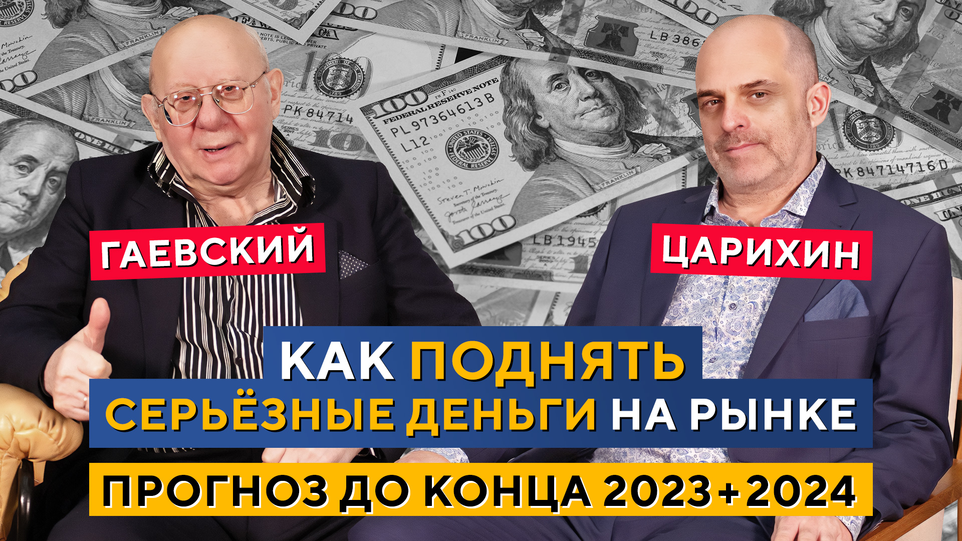Явные признаки начала ТРЕНДА БОКОВИКА. Трейдинг. Прогноз РЫНКА от В.Гаевского и К.Царихина смотреть онлайн