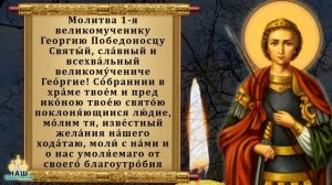 Сильная молитва Георгию Победоносцу. Прочти 1 раз Георгию Победоносцу ОБЯЗАТЕЛЬНО! Православие