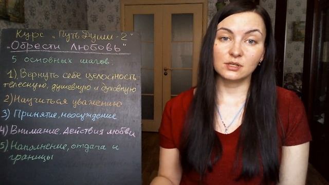 Как обрести любовь- 5 важных шагов смотреть онлайн