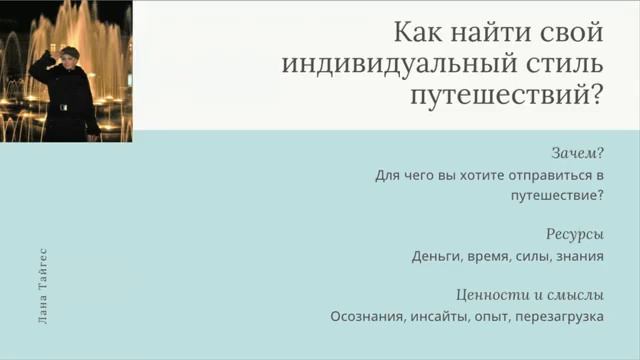 самостоятельные путешествия - женский стиль смотреть онлайн