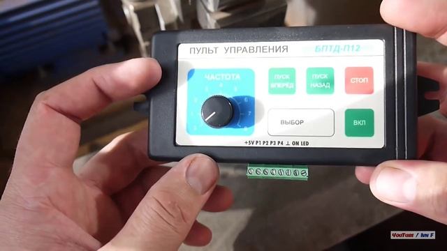 Новый пульт для Владикавказского частотника БПТД-П12