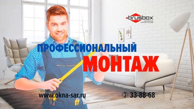 Окна Саратова и Brusbox смотреть онлайн