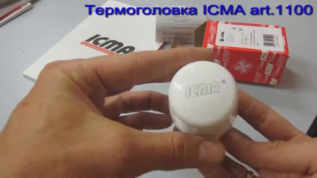 Термостатическая головка ICMA art. 1100 для терморегулирующих кранов от Альбатрос-Сантехника смотреть онлайн