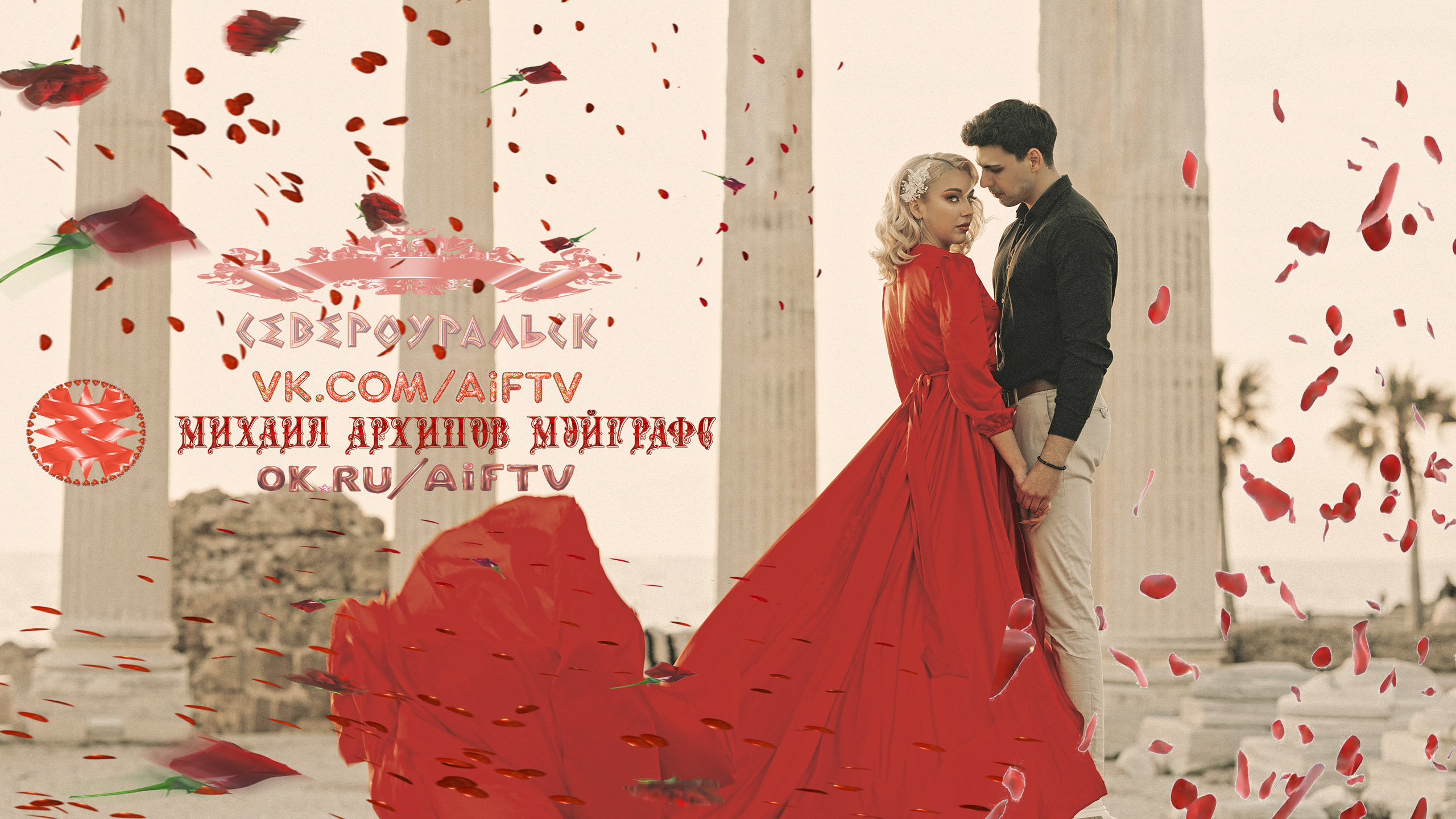 AifTV___Не_любовь❤️