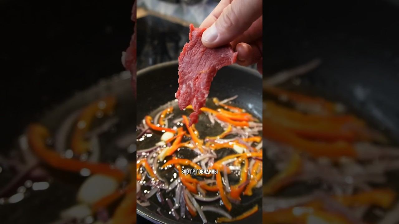 Простой рецепт вкусной говядины в азиатском стиле