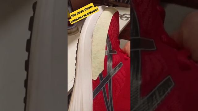 Как убрать морщины на подошве? лайфхак #ремонтобуви #юриймастер #shoerepair #лайфхаки #рекомендации смотреть онлайн
