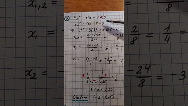 Решение квадратного неравенства с помощью графика квадратичной функции. смотреть онлайн