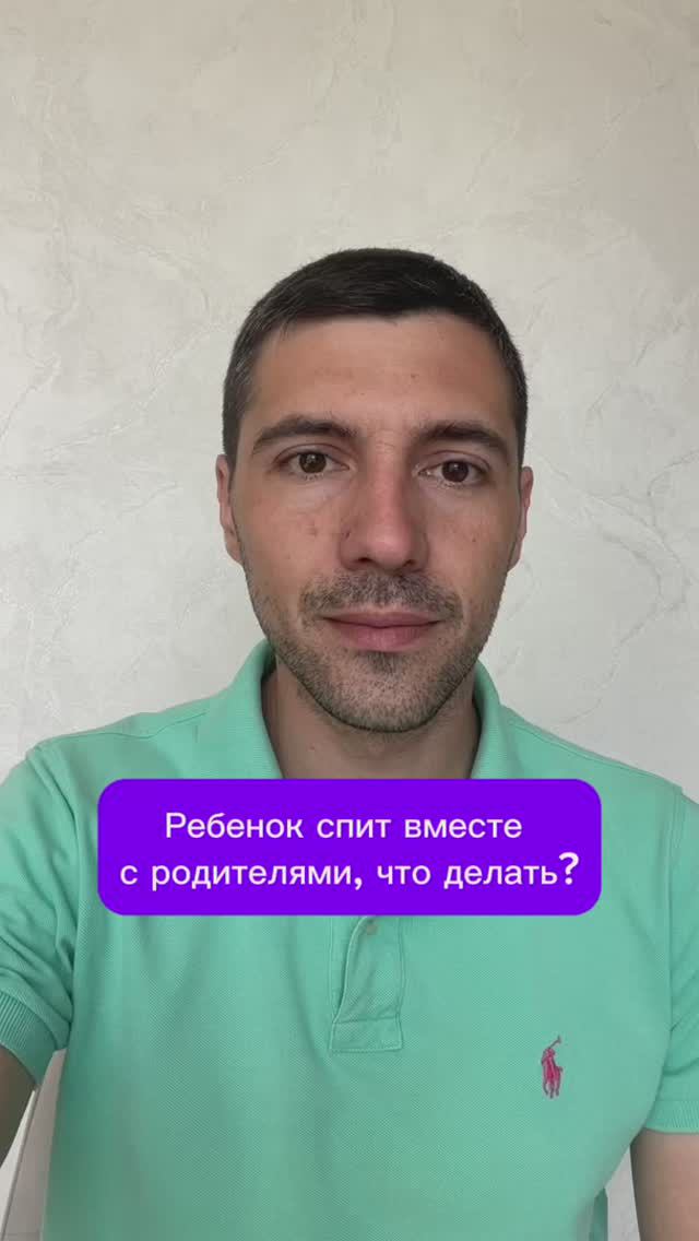 Ребенок спит вместе с родителями, что делать?
#семья #отношения #любовь смотреть онлайн