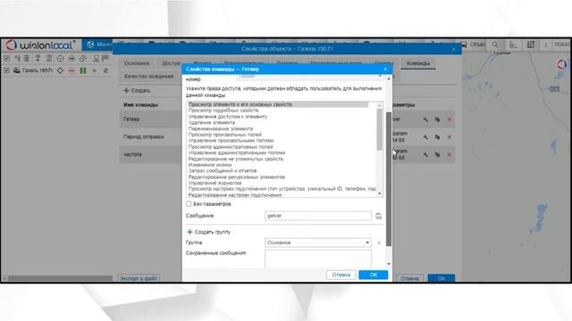 Как активировать/деактивировать реле на GLONASS/GPS трекере настройки через Wialon.Обновить onlin смотреть онлайн