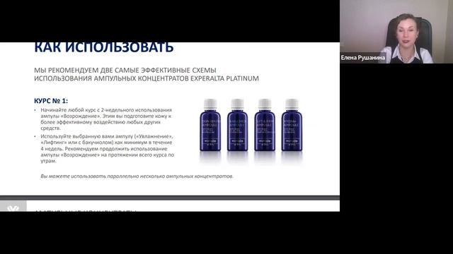 КАК ИСПОЛЬЗОВАТЬ ампульный концентрат Experalta Platinum ?