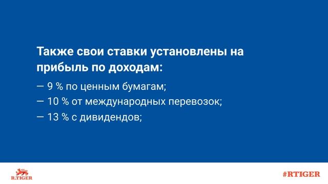 Сколько процентов налог на прибыль? смотреть онлайн