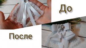 МК. Как дать новую жизнь Жабо от любимой блузки репсовой лентой.