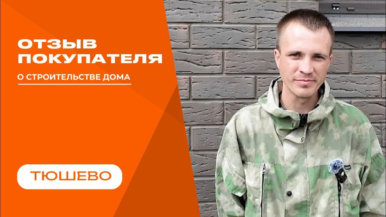 Видео отзыв от нашего покупателя! смотреть онлайн