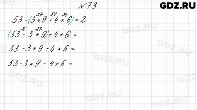 № 73 - Математика 4 класс 1 часть Моро смотреть онлайн