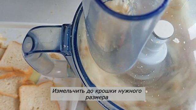 Как сделать панировочные сухари дома смотреть онлайн