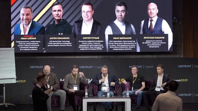 Панельная дискуссия: Будущее криптовалюты. смотреть онлайн