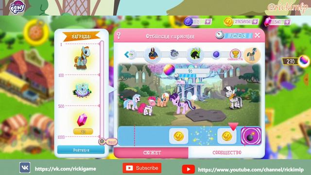 Отблески Гармонии в игре My Little Pony: Магия Принцесс (перезалив) смотреть онлайн