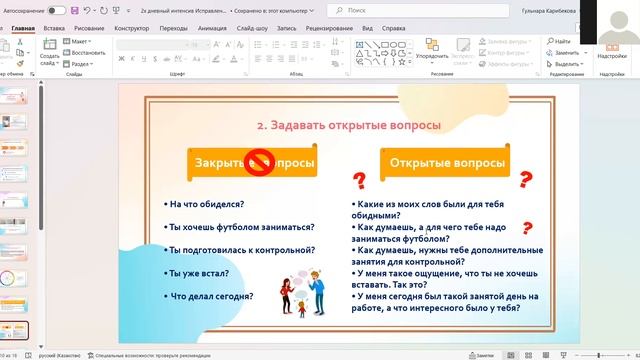 Применение коучинга для работы с родителями и детьми в сфере образования
