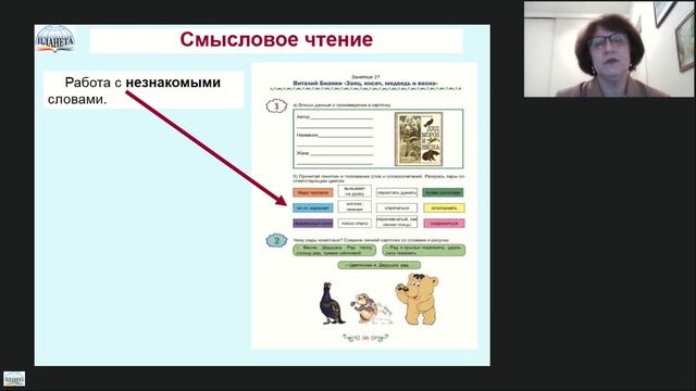 Работа с текстом в начальной школе - вебинар смотреть онлайн