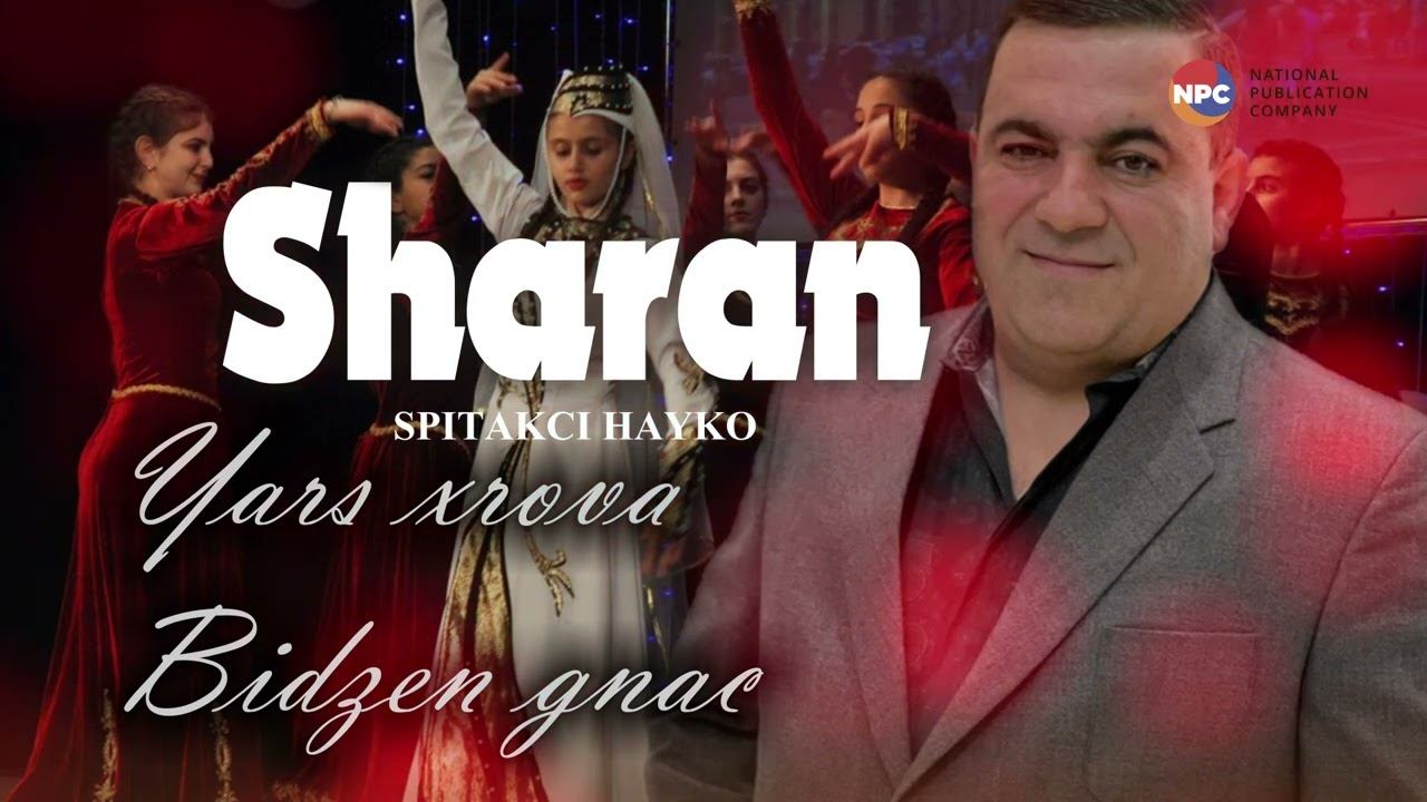 Spitakci Hayko - Sharan (Yars xrova,Bidzen gnac) | Армянская музыка смотреть онлайн
