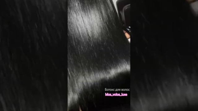 Ботокс для Ваших волос 3990 Эффект 6 месяцев❗️м.Римская/Площадь Ильича смотреть онлайн