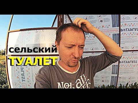 ОТСУТСТВИЕ УНИТАЗОВ - САМАЯ ГЛАВНАЯ ПРОБЛЕМА ДЕРЕВНИ смотреть онлайн